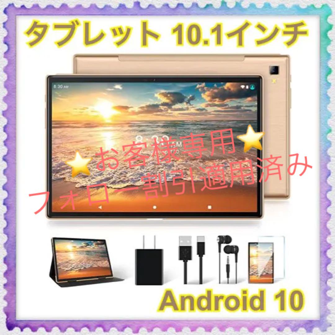 スペシャルオファ チロル☆様専用 タブレット 10.1インチ Android 10 wi-fiモデ タブレット 家電・スマホ・カメラ¥10,800-ubersan.com.br スペシャルオファ チロル☆様専用 タブレット 10.1インチ Android 10 wi-fiモデ タブレット 家電・スマホ・カメラ¥10,800-ubersan.com.br
