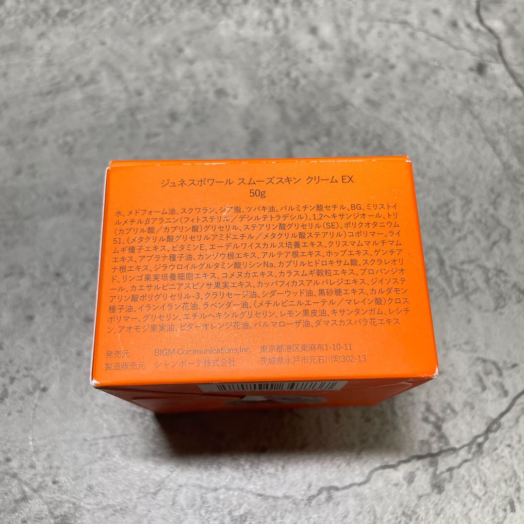 【数回使用】jeunespoir ジュネスポワール スムーズスキン クリーム 数回使用】jeunespoir ジュネスポワール スムーズスキン クリーム
