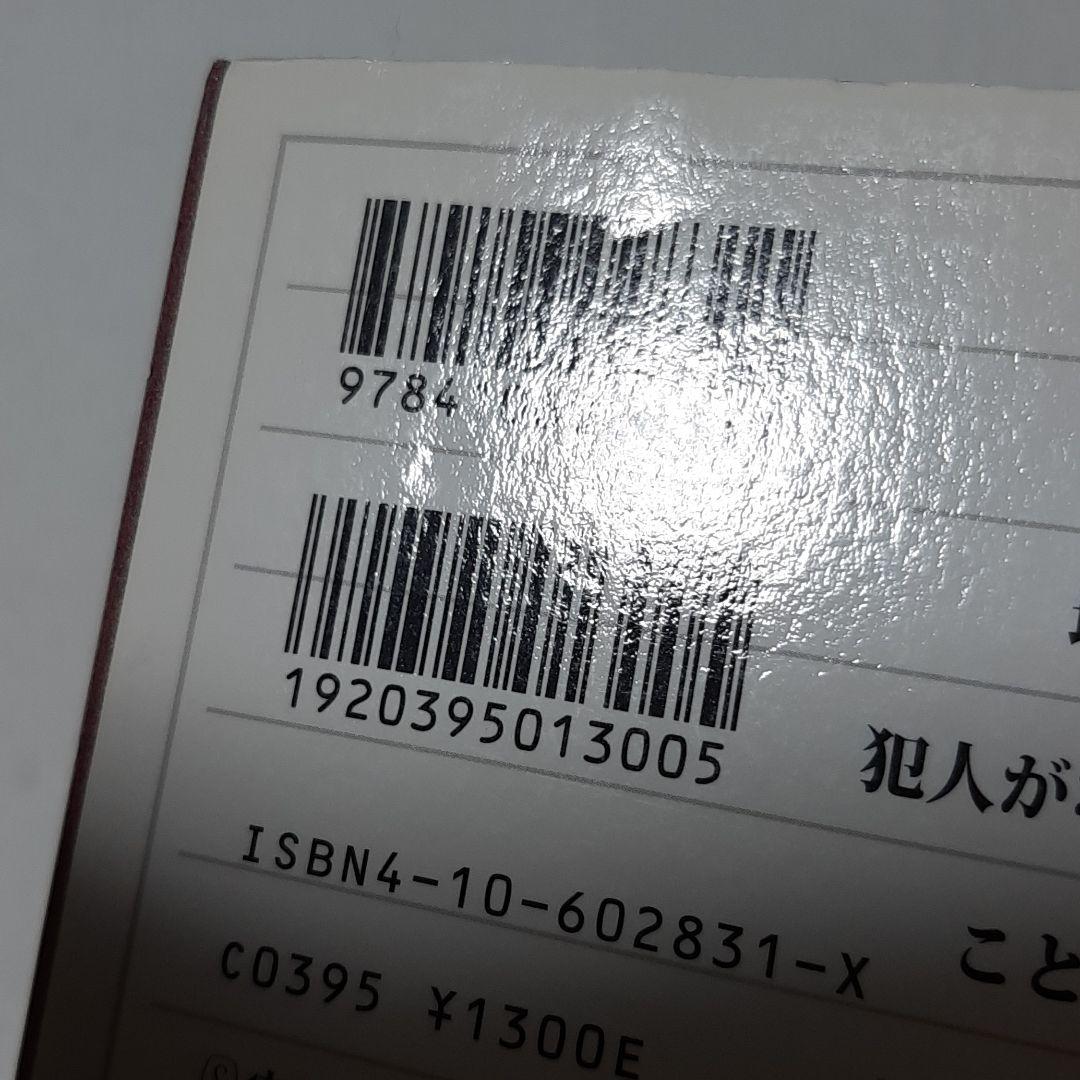 共犯者 即納 大特価 共犯者 即納 大特価