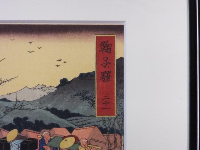 渓斎英泉 版上落款『三大家おんな絵 鞠子駅』手刷木版画 昭和期