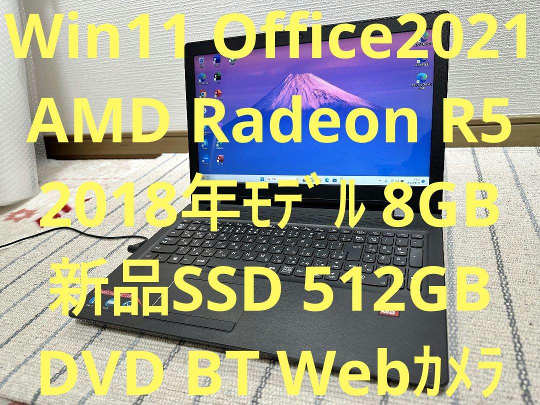 Win11 オフィス2021 Radeon 8GB 新品SSD512GB 年賀状