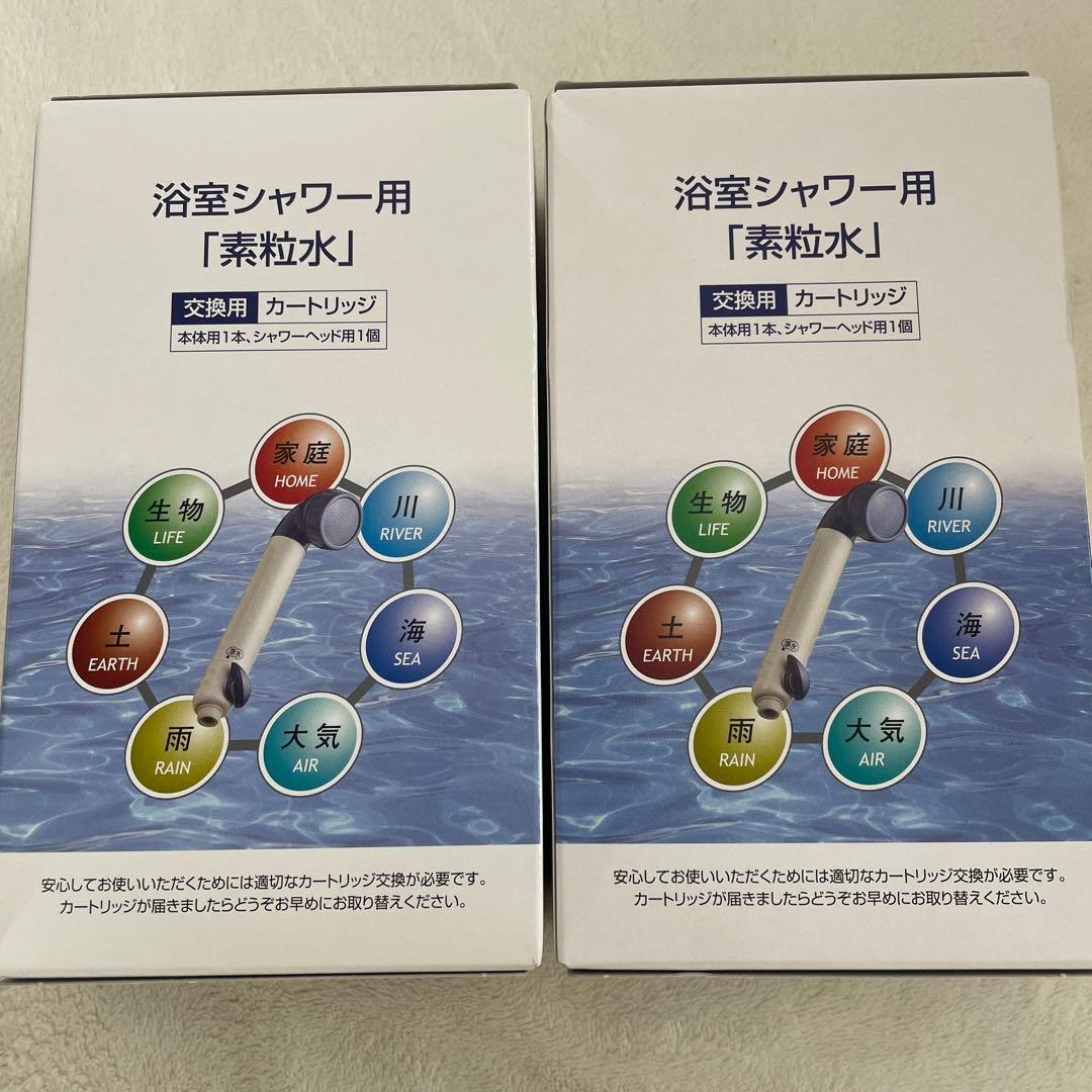 素粒水フリーサイエンス シャワーカートリッジ