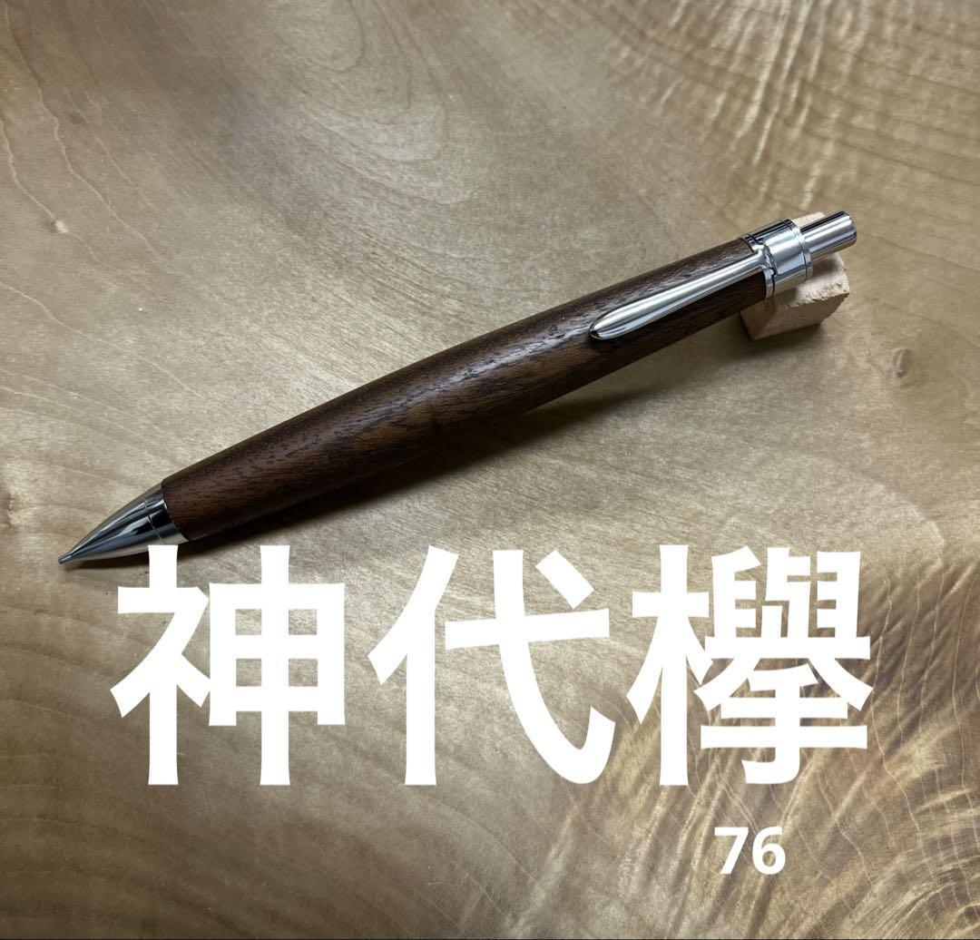 木軸ペン　神代欅