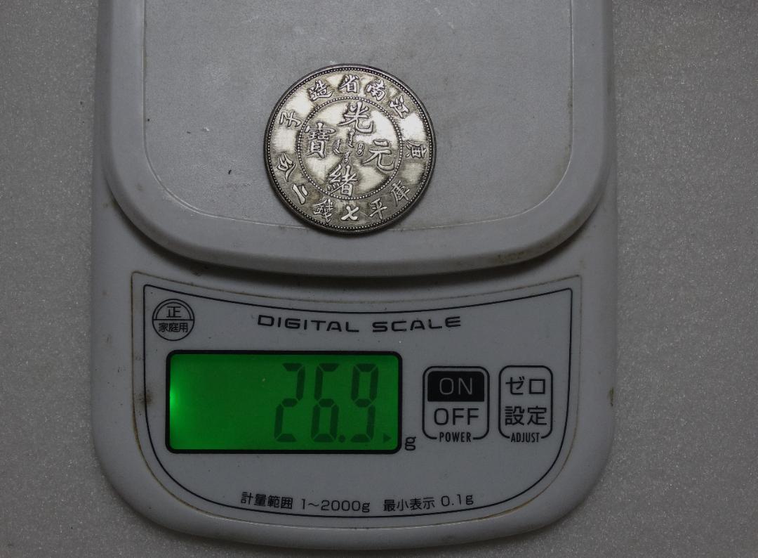 超希少！中国古銭　大型銀貨、富字半両正銀、直径３９ｍｍ、２８，８ｇホルダー込み Yahoo!オークション - 中国 古銭 銀貨 富字 正銀一両 中国雲南