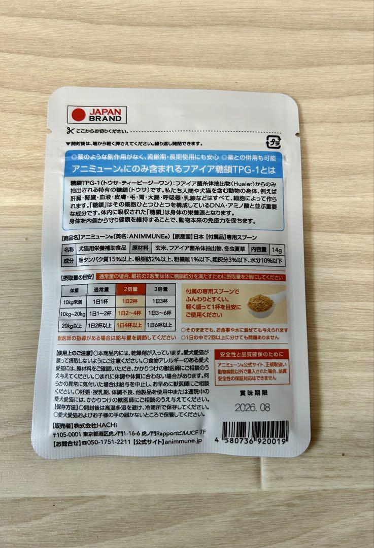 アニミューン 犬猫用サプリメント 14g - メルカリ