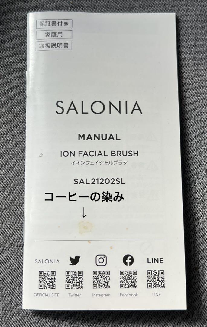 SALONIA サロニア 洗顔ブラシ セット　数回使用のみ