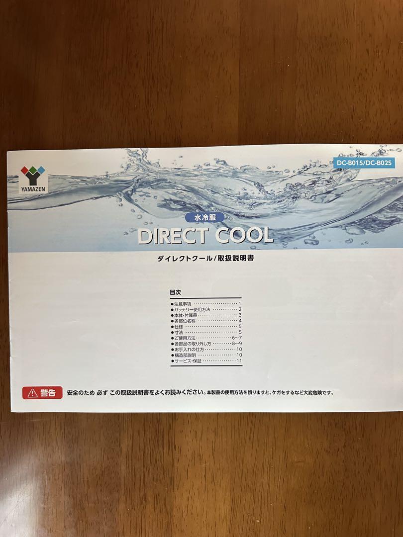 【中古】山善　水冷ベストDC-B01S（N）ネイビー　2023年モデル