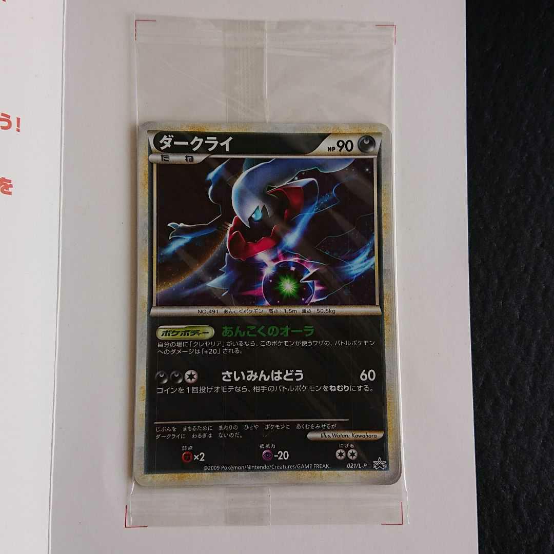ポケモンだいすきクラブ 021 L-P プロモ ピカチュウ geV70-m33910361455 ダークライ 得価格安