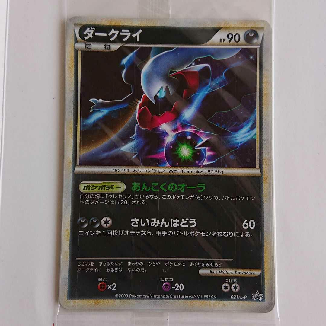 ポケモンだいすきクラブ 021 L-P プロモ ピカチュウ geV70-m33910361455 ダークライ 得価格安