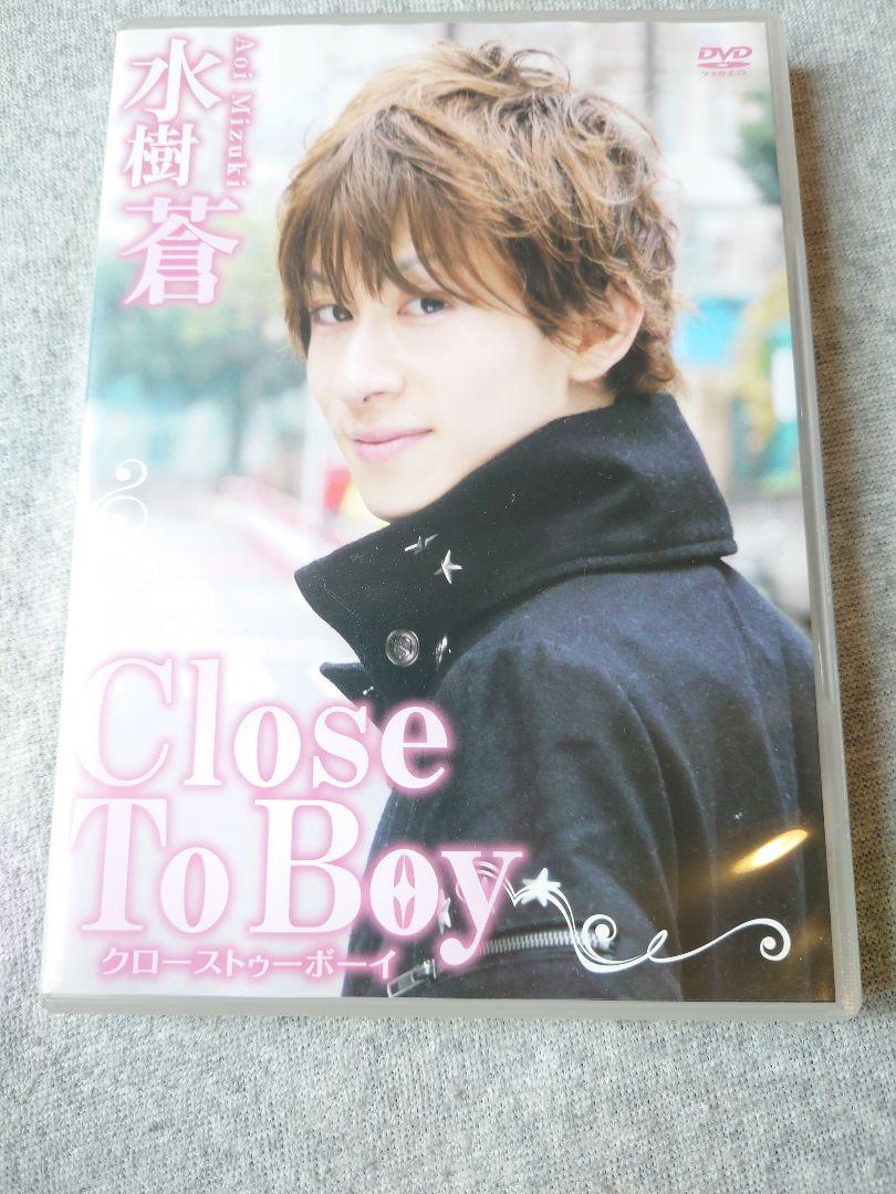 Close To Boy 水樹蒼