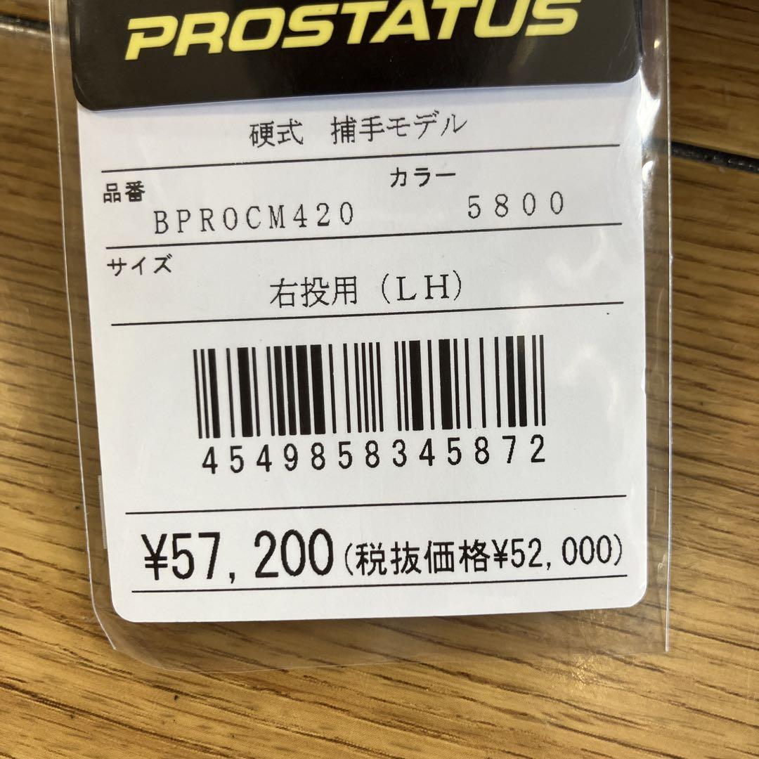 ゼット　プロステイタス　BPROCM420  ディープオレンジ