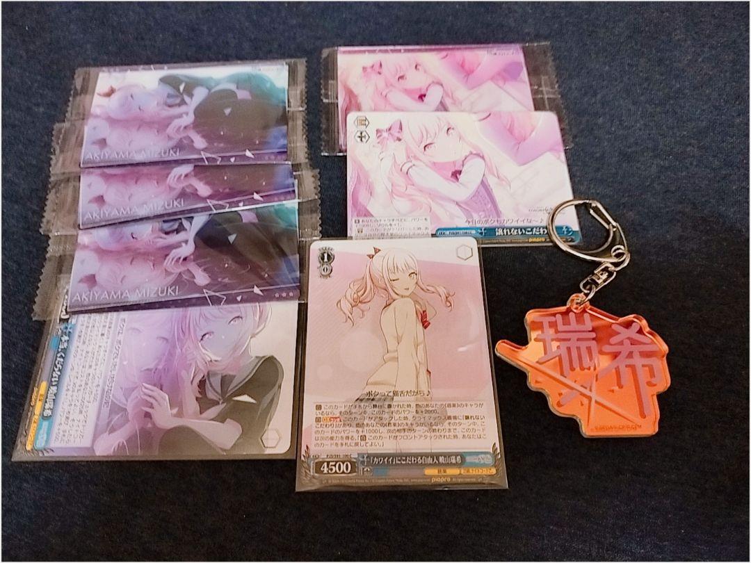 プロジェクトセカイ 暁山瑞希 グッズ まとめ売り (訂正＆値下げ