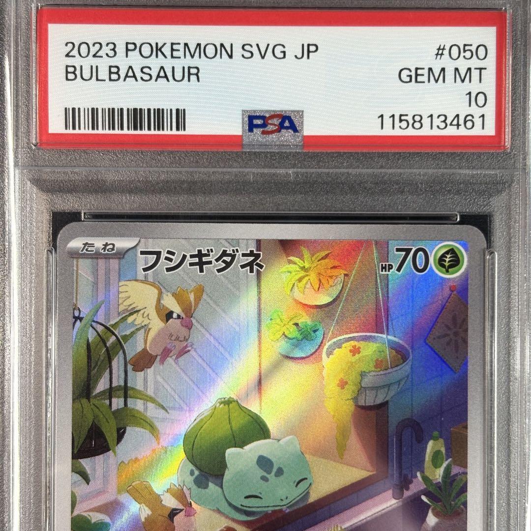 3連番 PSA10 スペシャルデッキセット フシギダネ ヒトカゲ ゼニガメ ③ PSA10】スペシャルデッキセット フシギダネ ヒトカゲ ゼニガメ