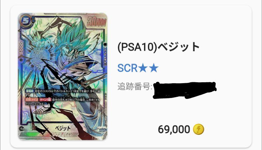 【PSA10】ベジット　scr スーパーパラレル