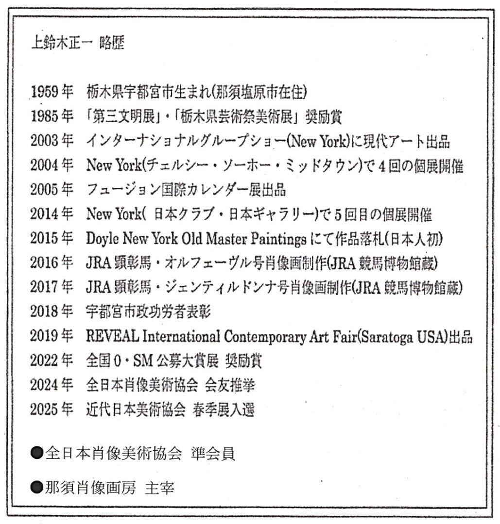 上鈴木正一 油彩画 SM『マンハッタンにて』新作原画 今ならおまけ付きです!! 上鈴木正一 油彩画 L判×4『 思い出の名馬 』新作原画 オススメの