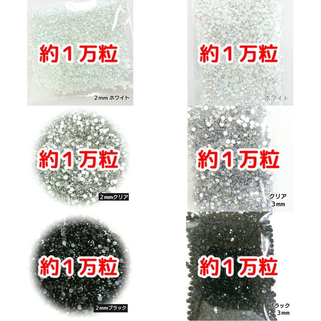 各／約１万粒♥ラインストーン ２mm ３mm／ホワイトAB・クリア・ブラック 各／約1万粒♥ラインストーン 2mm 3mm／ホワイトAB・クリア