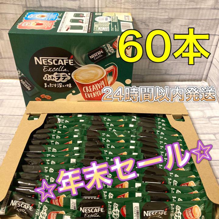 激安通販新作 年末セール ネスカフェ エクセラ まったり深い味 60本 ふわラテ 激安通販新作 年末セール ネスカフェ エクセラ まったり深い味 60本 ふわラテ
