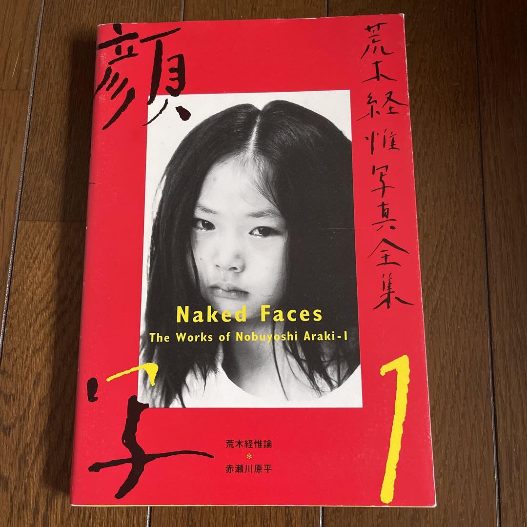 荒木経惟 写真全集 1 顔写 naked faces アラーキー - メルカリ