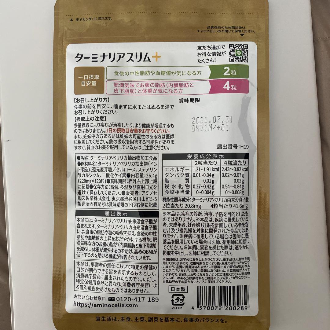 ターミナリアスリム＋ Amazon | ターミナリアスリム 内臓脂肪 血糖値 中性脂肪 糖や