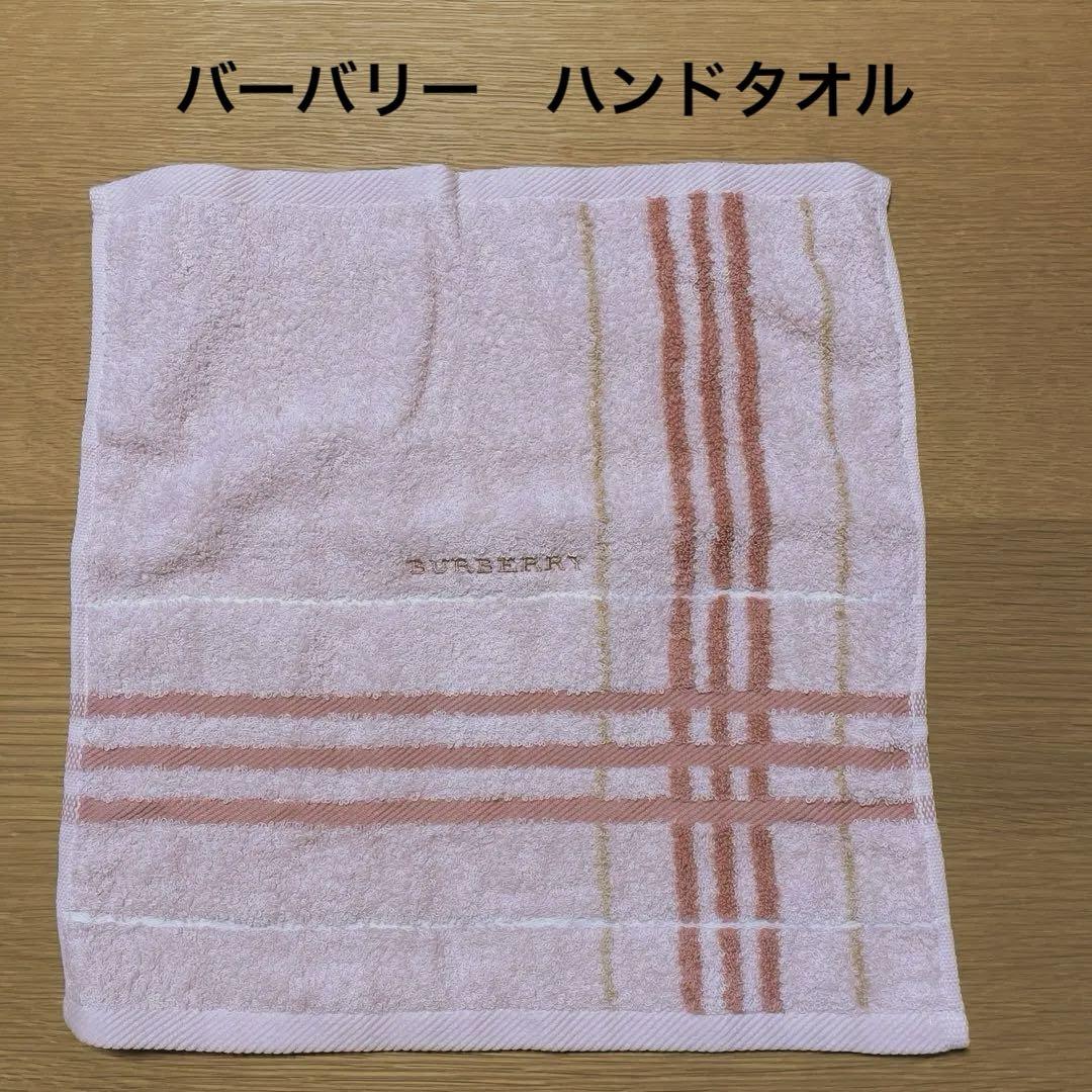 バーバリーハンドタオル