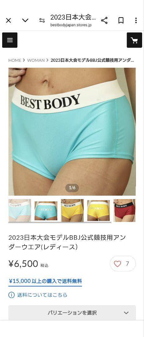 ベストボディジャパン2023年日本大会公式ウェア