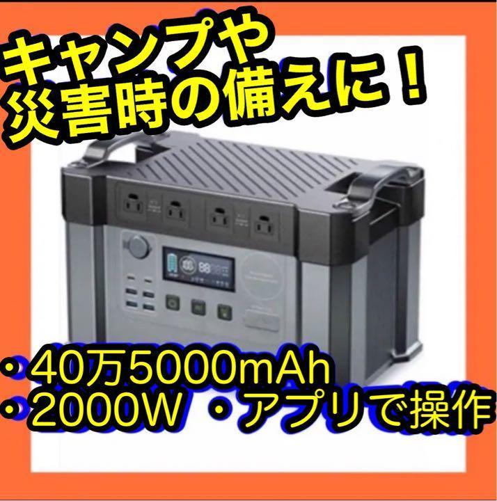 内祝い】 最新 ポータブル電源 2000W 405405mAH 大容量バッテリー 非常