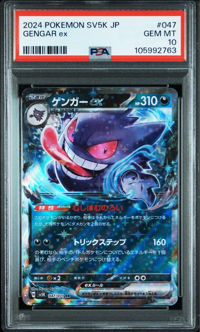 PSA10 ゲンガーex