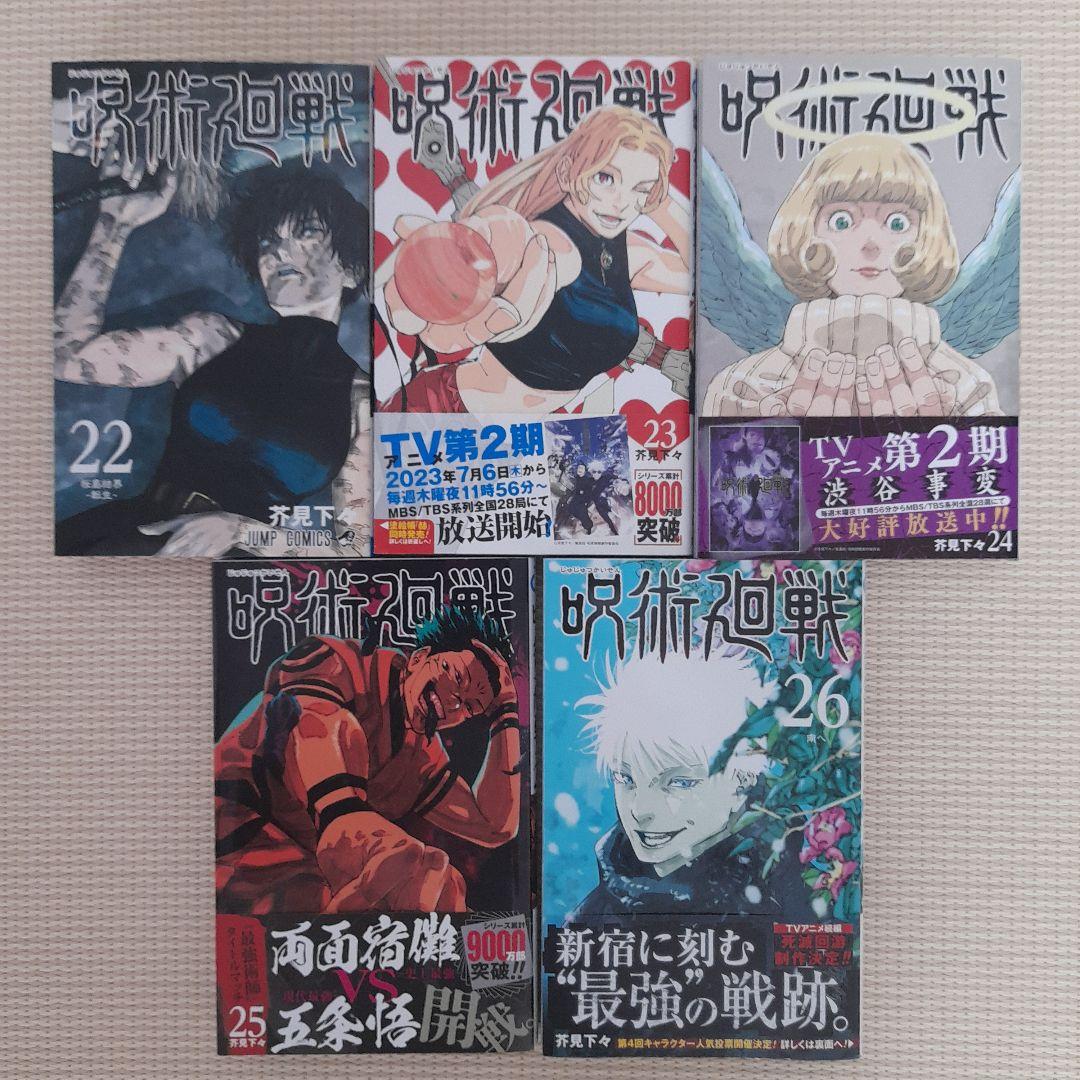 呪術廻戦0～26巻 全巻セット おまけつき - メルカリ
