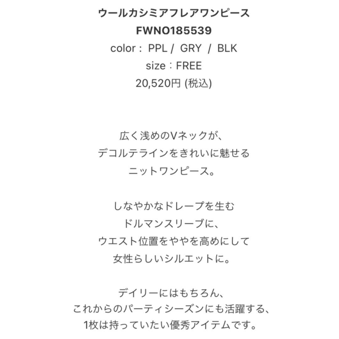 11,576円引！超絶レア新品★ウールカシミアフレアワンピース灰FRAY I.D
