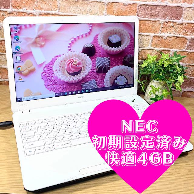 美品✨設定済みのため初心者さんにもオススメなNECホワイトノートパソコン❣️ - www.shipsctc.org 美品✨設定済みのため初心者さんにもオススメなNECホワイトノートパソコン❣️ - www.shipsctc.org