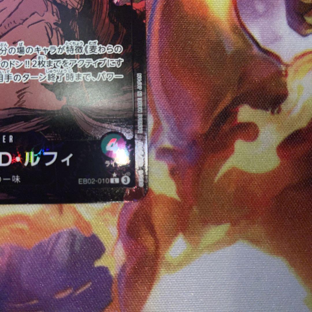 モンキー・D・ルフィ[リーパラ](EB02-010)