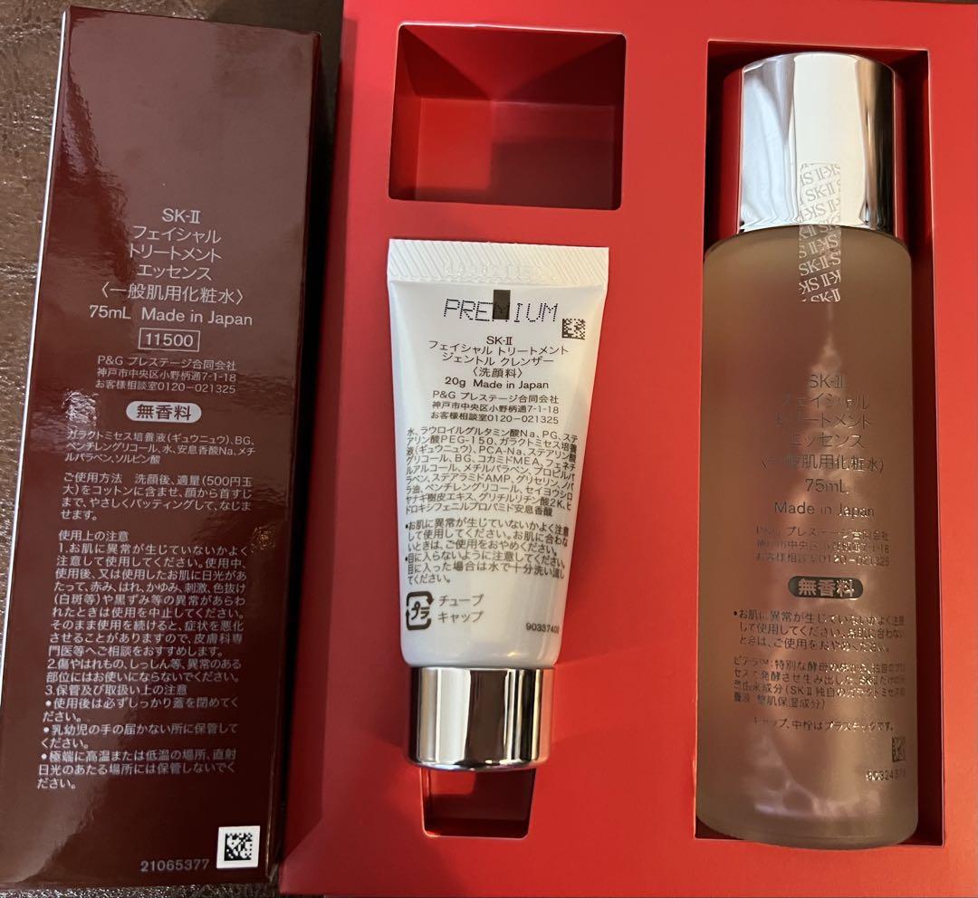 正規新品！ SK-II フェイシャルトリートメントエッセンス・クレンザーセット