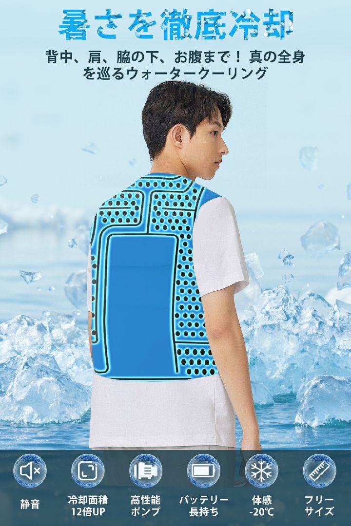 水冷服 水冷ベスト 2400平方センチメートル 冷却面積