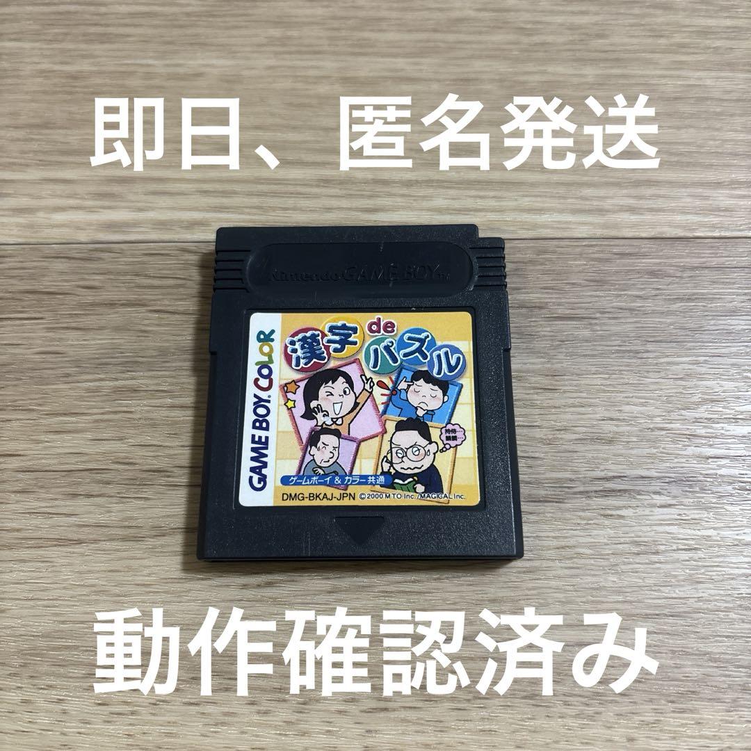 64 漢字 de パズル ゲームボーイカラー用ソフト 動作確認済み