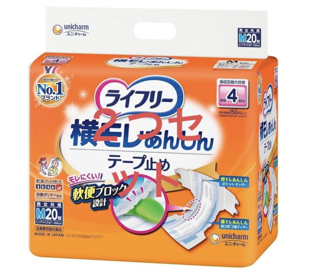 ライフリー テープ止めおむつ 横モレあんしんテープ止め Mサイズ 40枚
