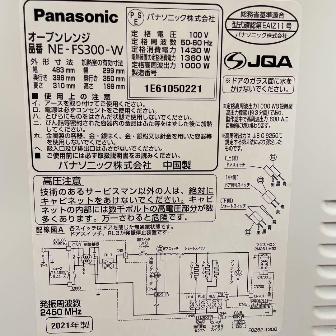 電子レンジ・オーブン Panasonic NE-FS300-W WHITE