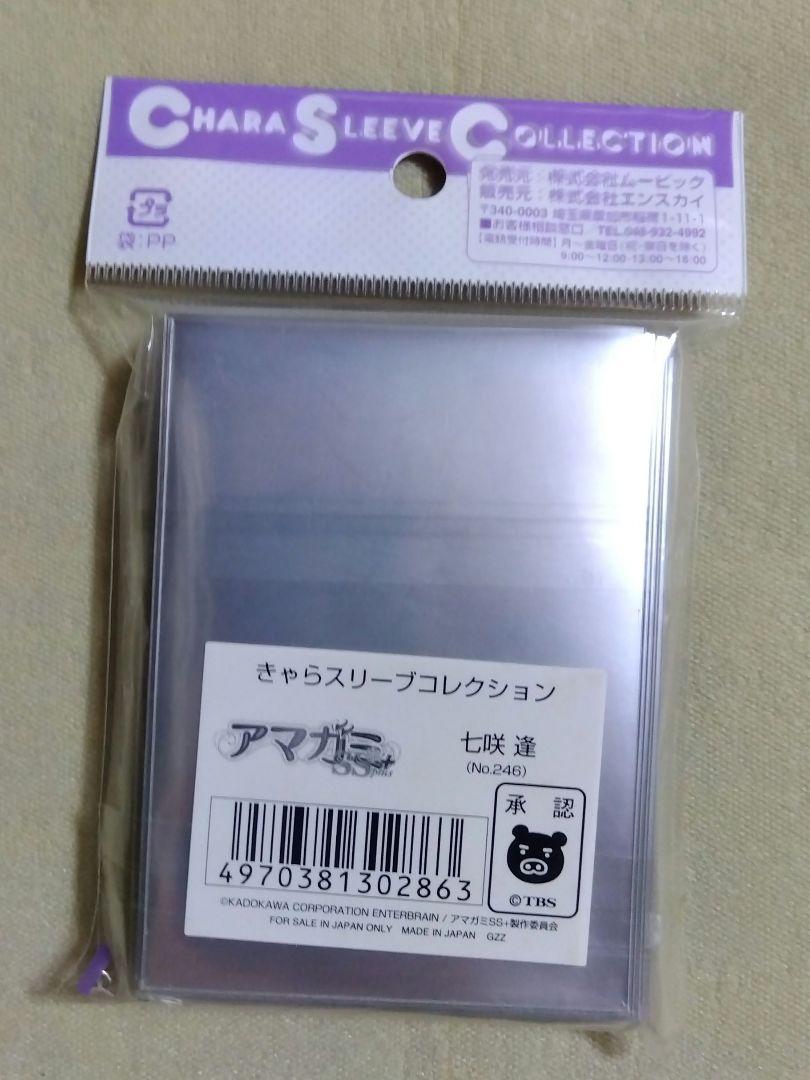 アマガミSS「七咲逢(No.246)」スリーブ きゃらスリーブ
