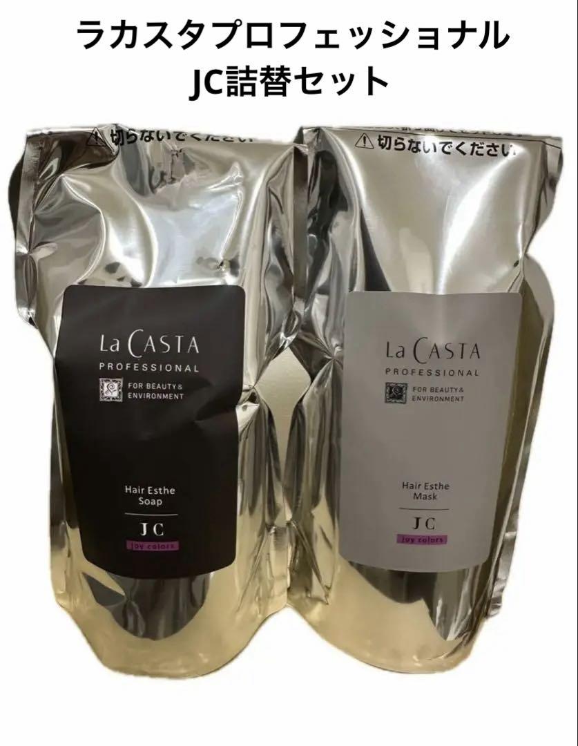 La CASTA プロフェッショナル JC セット