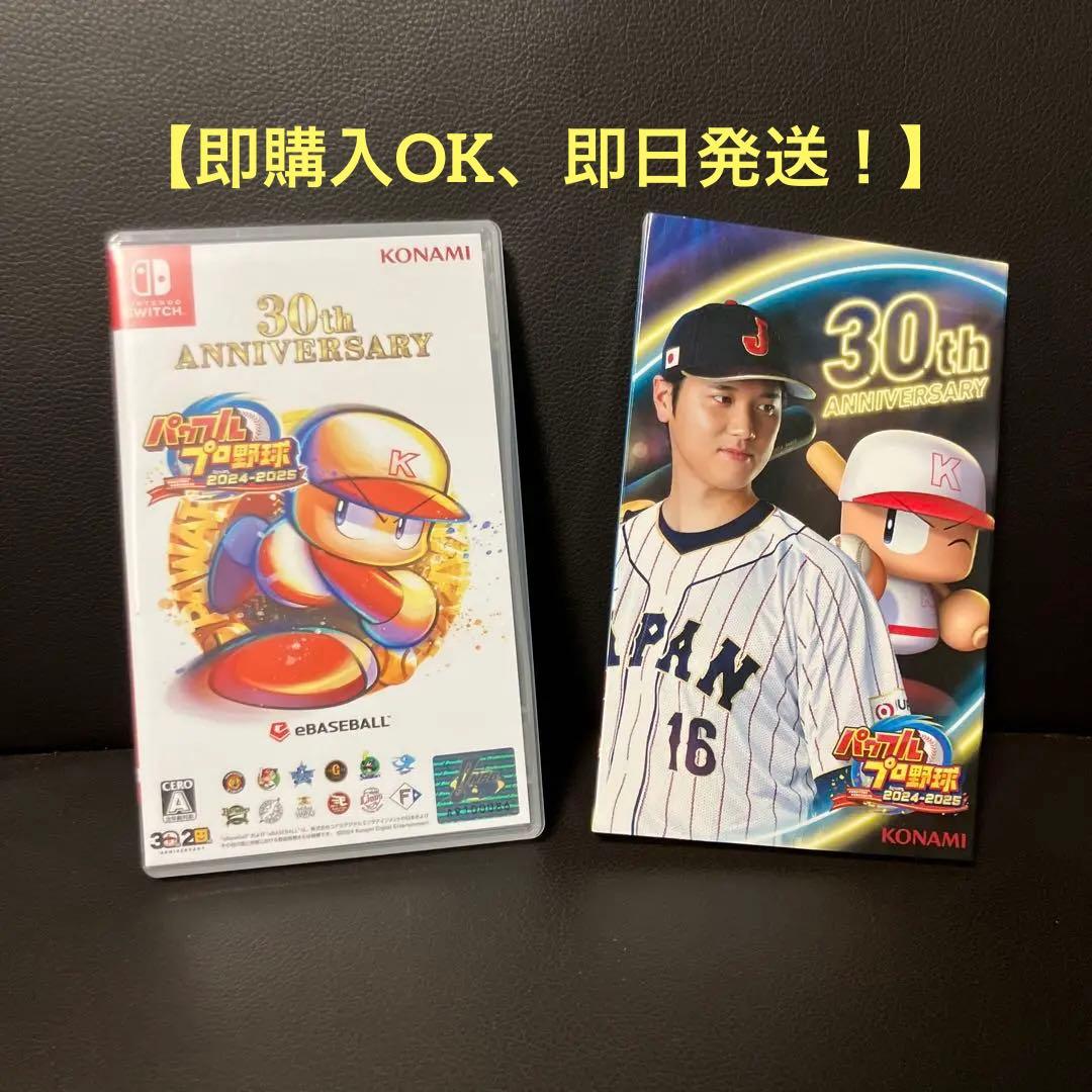 パワプロ2024 Switch