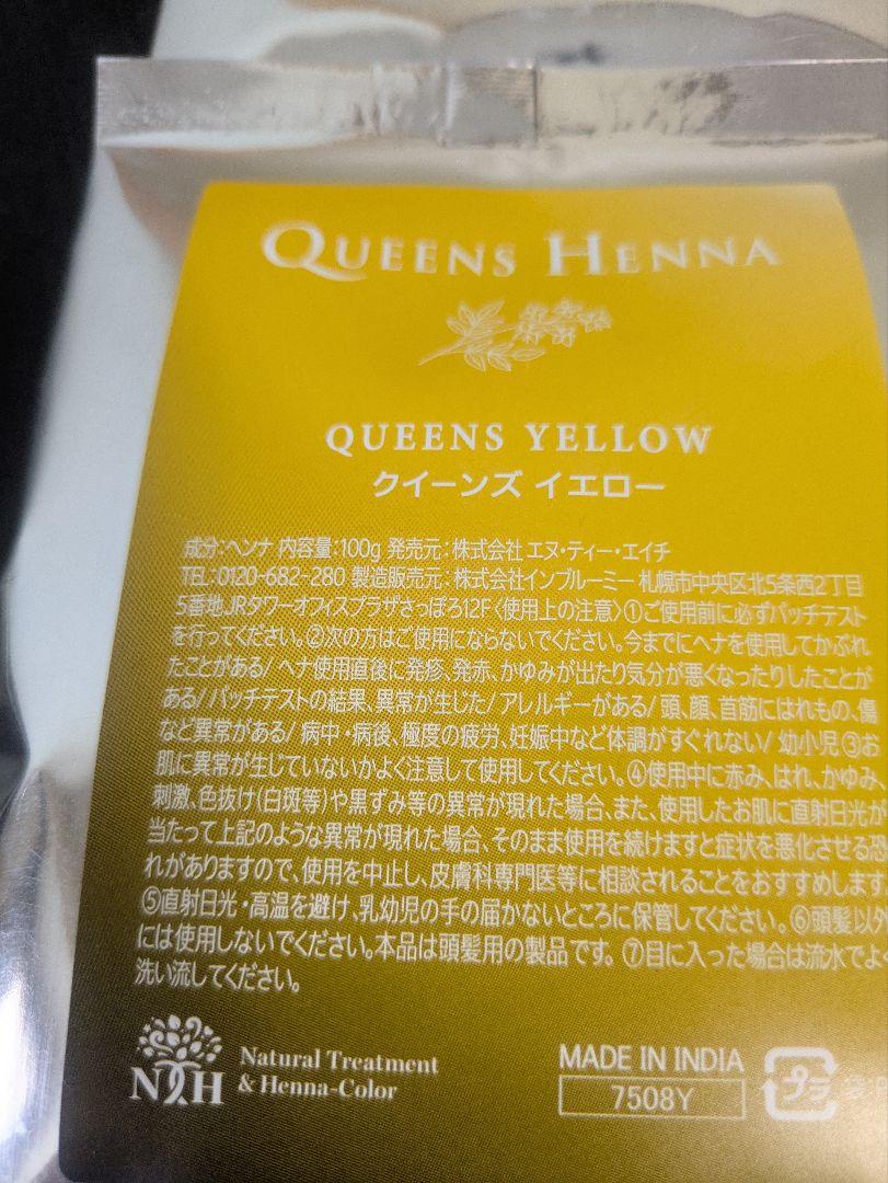 クイーンズヘナ ニューブラウン・イエロー 2種セット