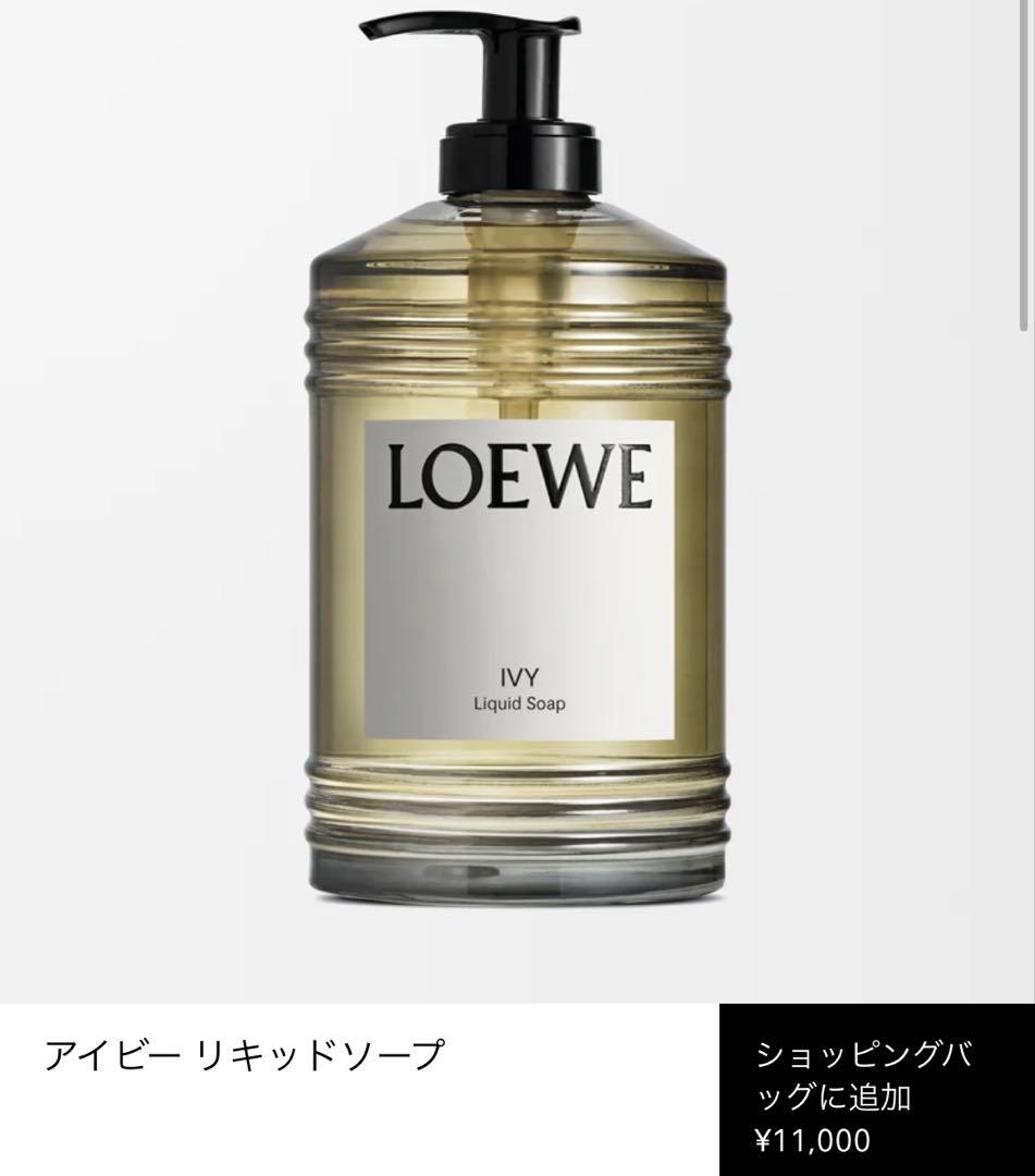 ロエベ　リキッドソープ　ハンドソープ　ボディソープ