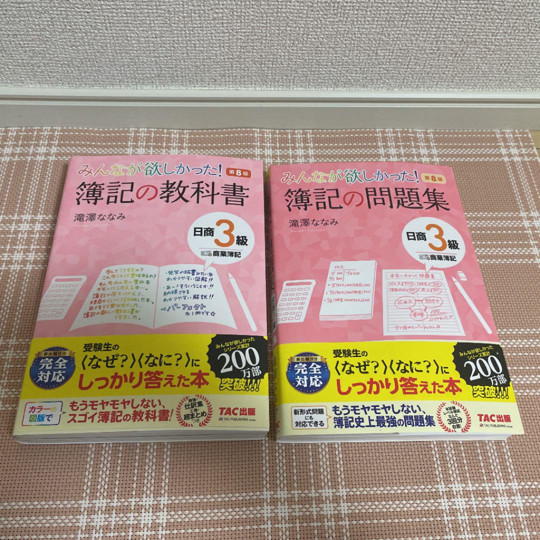 みんなが欲しかった 簿記の教科書 日商3級 商業簿記 Orthopaedie Bavaria De