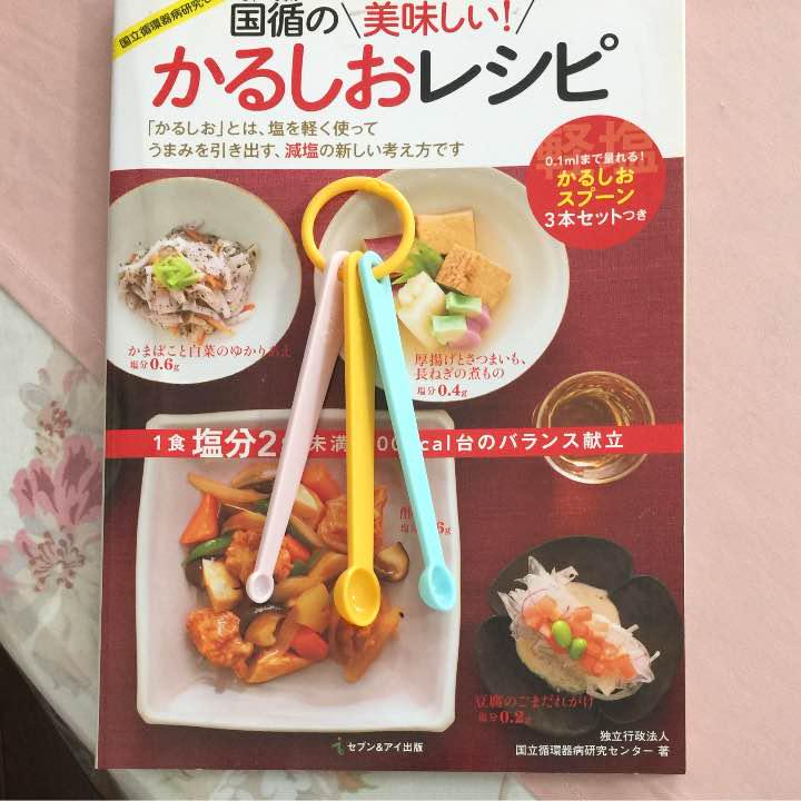 かるしおレシピ➕減塩食レシピ本(¥580) , メルカリ スマホでかんたん フリマアプリ