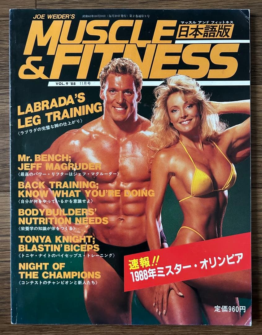 マッスル & フィットネス 日本語版 1987〜1989年 10冊セット - メルカリ マッスル & フィットネス 日本語版 1987〜1989年 10冊セット - メルカリ