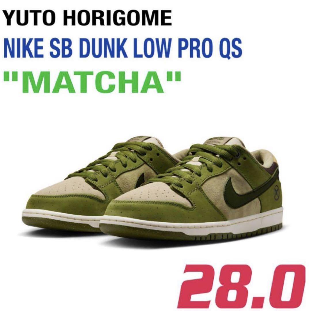 NIKE SB DUNK LOW YUTO Matcha 堀米ダンク