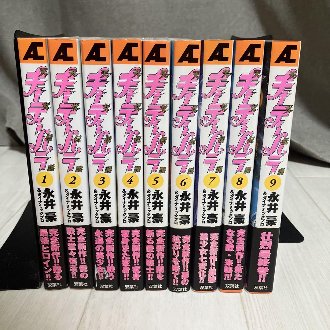 キューティーハニー天女伝説　全9巻セット　永井豪 Amazon | キューティーハニー天女伝説 全9巻 永井豪 初版 み