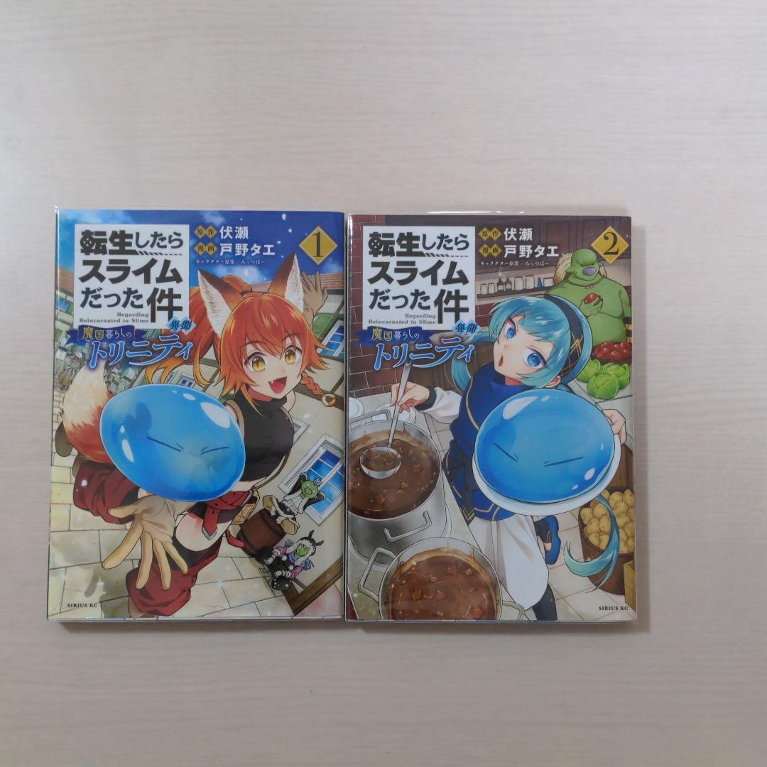 転生したらスライムだった件 異聞 魔国暮らしのトリニティ 2冊セット 漫画 メルカリ 転生したらスライムだった件 異聞 魔国暮らしのトリニティ 2冊セット 漫画 メルカリ