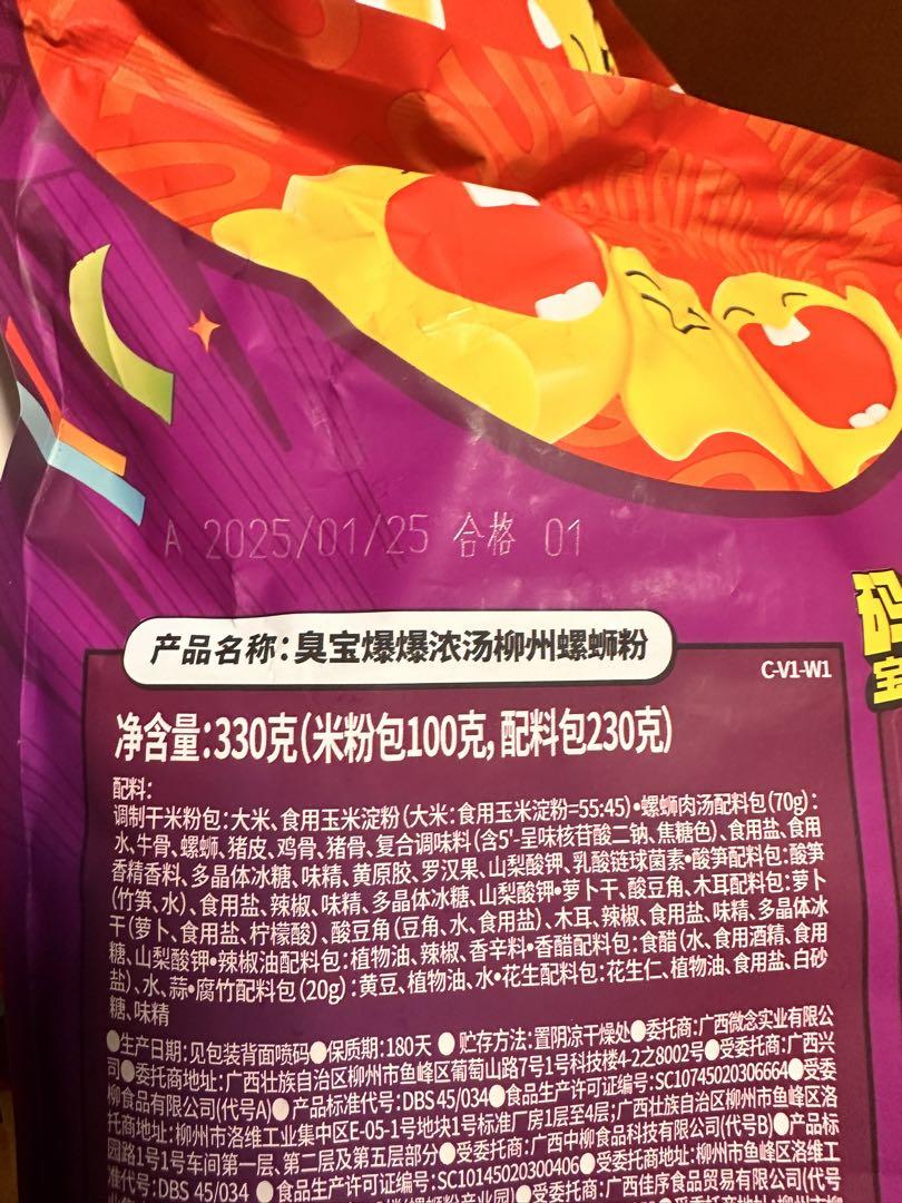 柳州 臭宝 螺蛳粉 爆爆浓汤口味 大片腐竹 ルオスーフェン 10袋