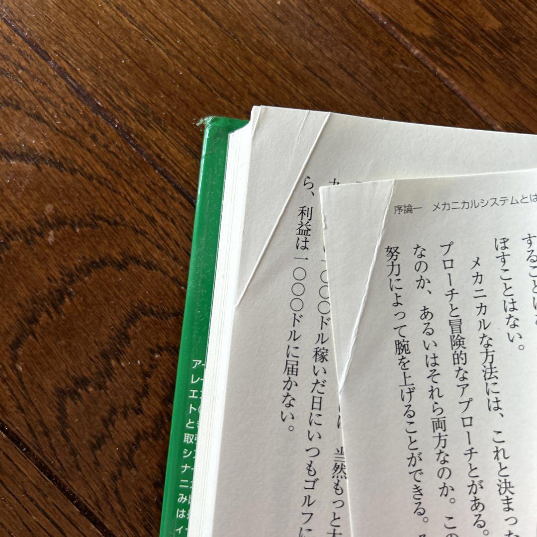 マーケットの魔術師 : 市場に勝った男たちが明かすメカニカル