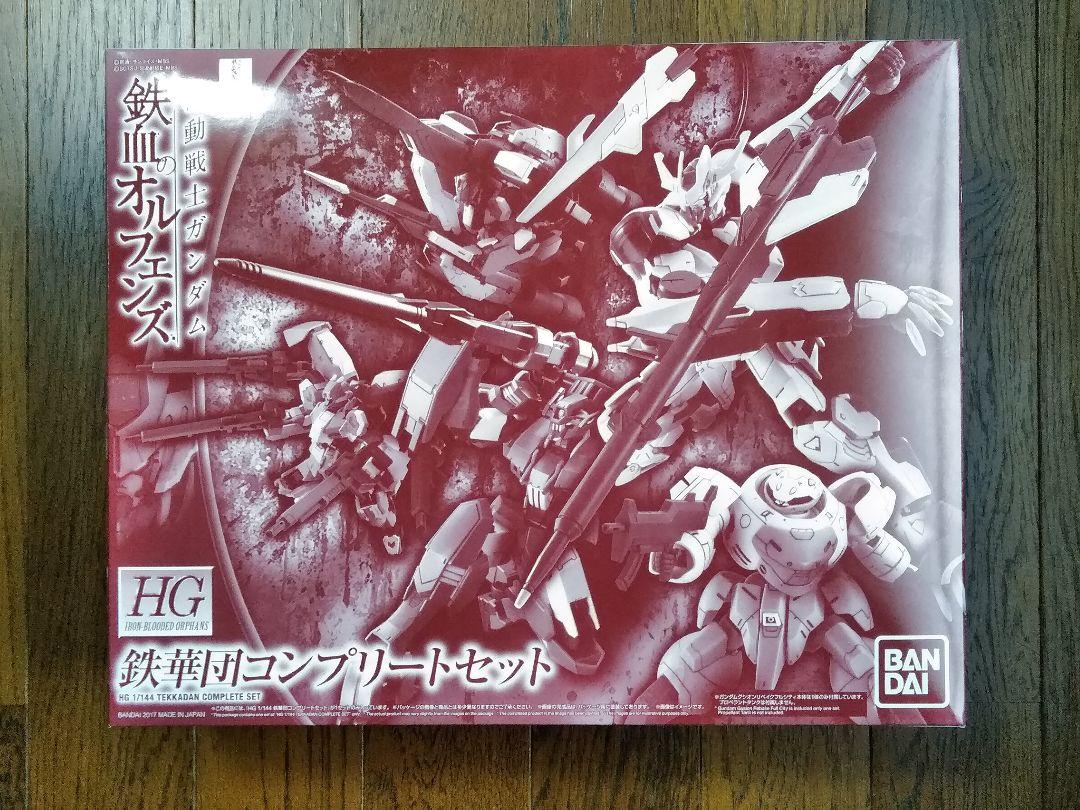 HG 鉄華団コンプリートセット バルバトス グシオン フラウロス マンロディ